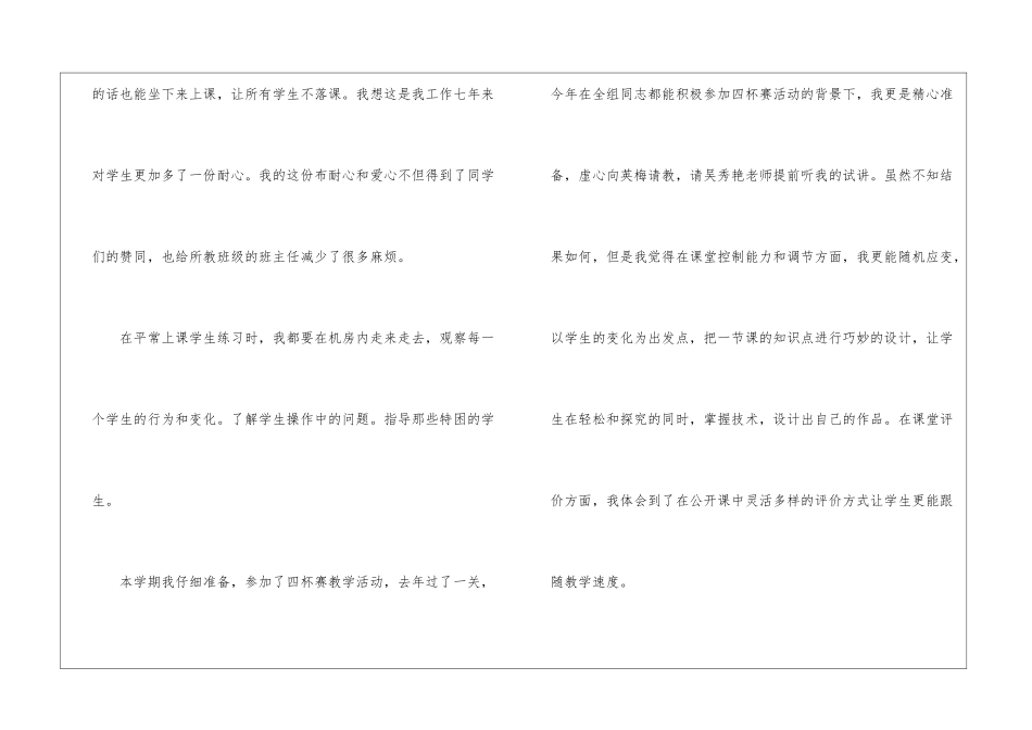 学校机房研发工作实习总结_第3页