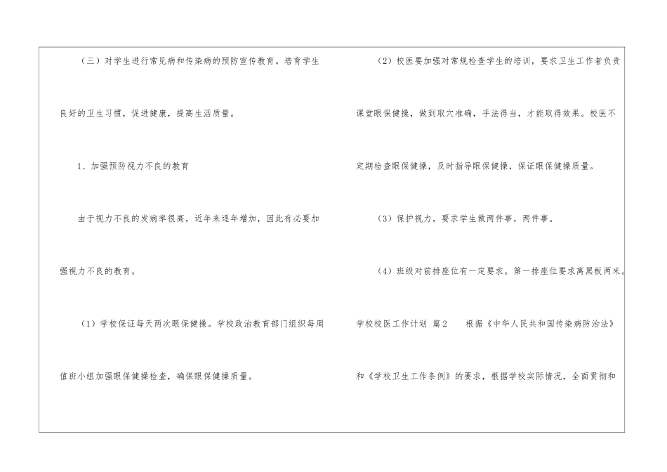 学校校医工作计划八篇_第3页