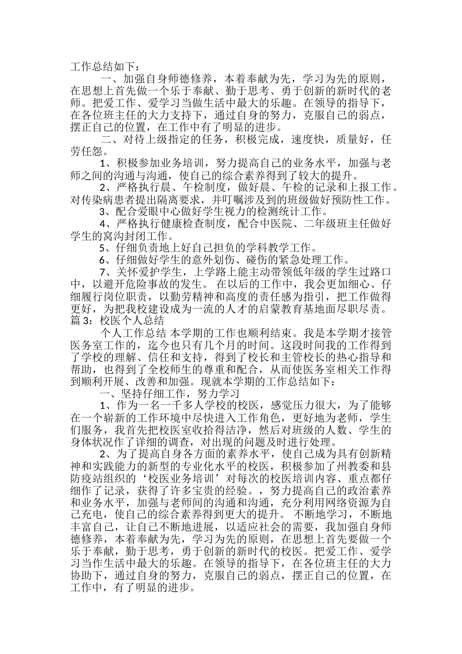 学校校医辞职报告_第2页