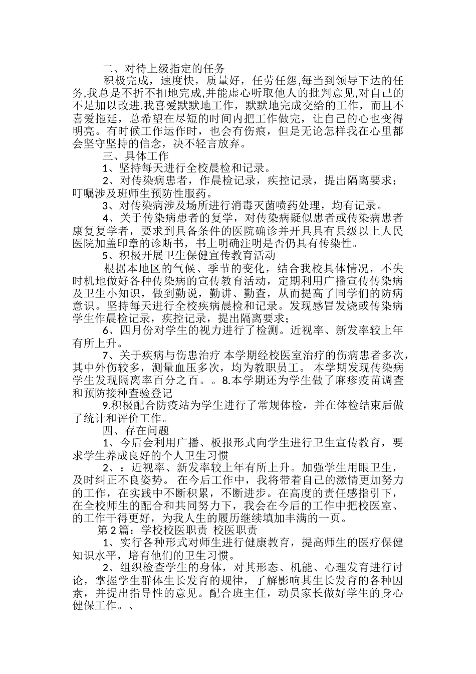 学校校医辞职报告_第3页