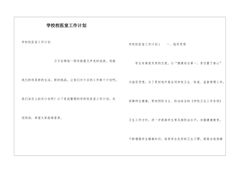 学校校医室工作计划_第1页