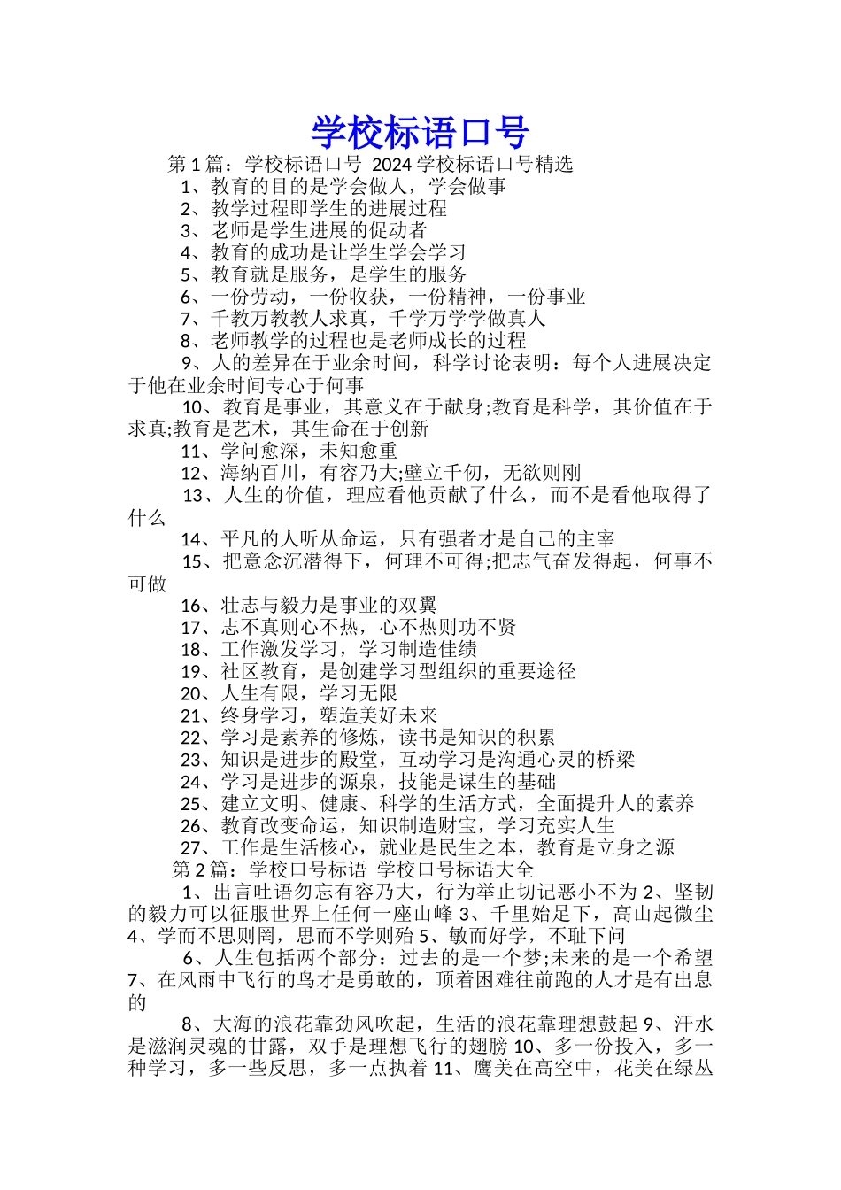 学校标语口号_第1页