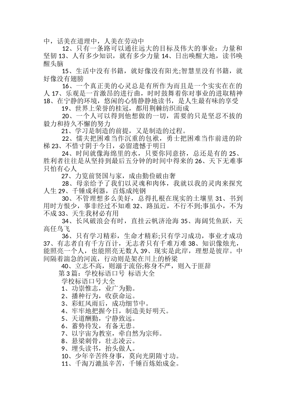 学校标语口号_第2页