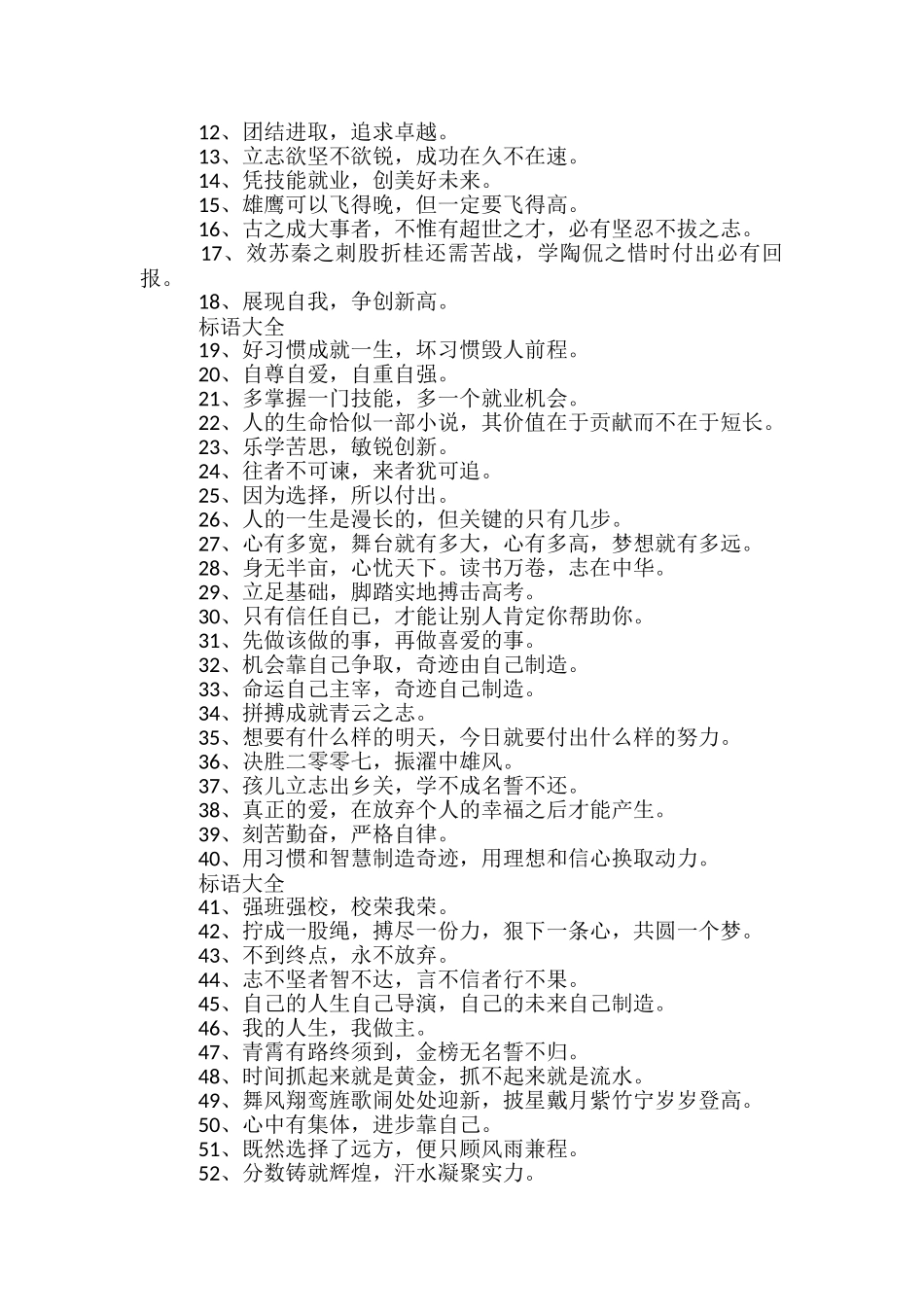 学校标语口号_第3页