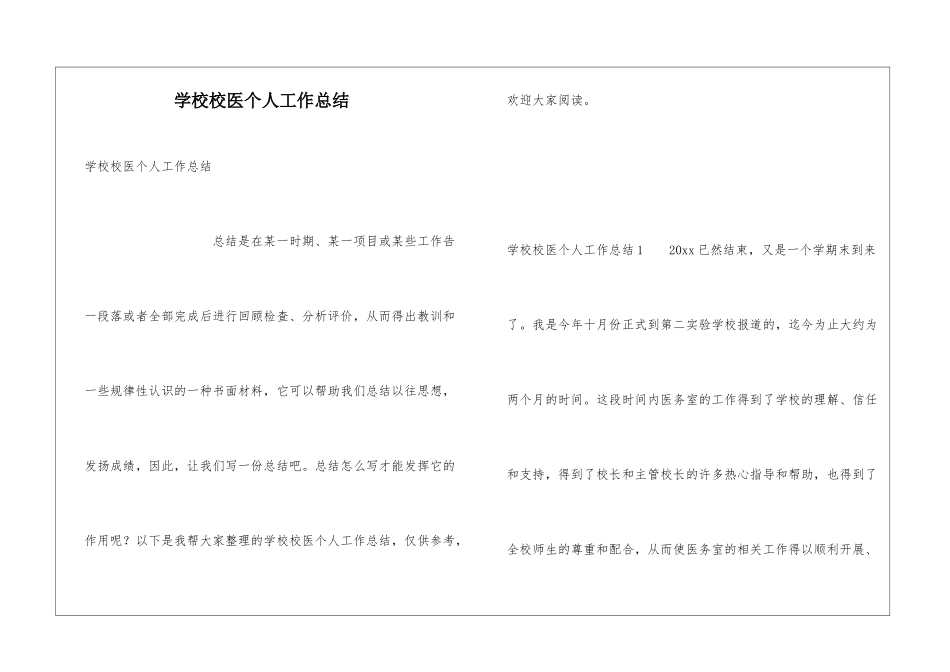 学校校医个人工作总结_第1页