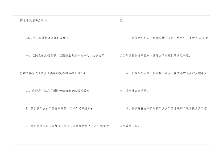 学校校医工作计划九篇_第2页