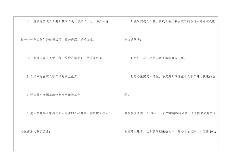 学校校医工作计划九篇_第3页