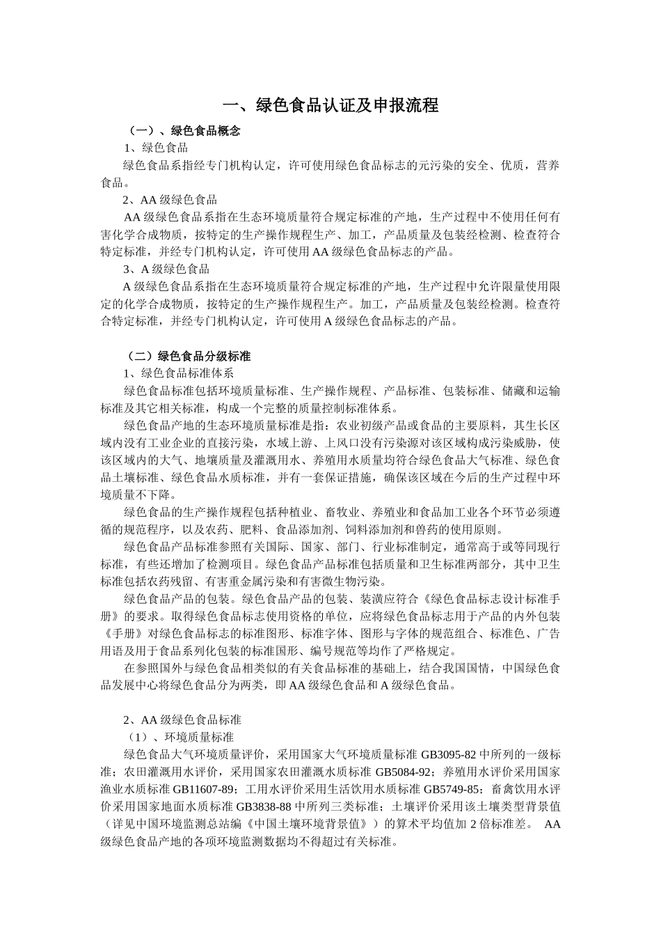 食品认证体系和申报流程_第2页