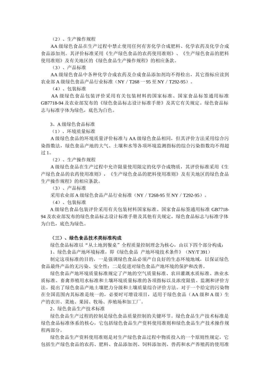 食品认证体系和申报流程_第3页