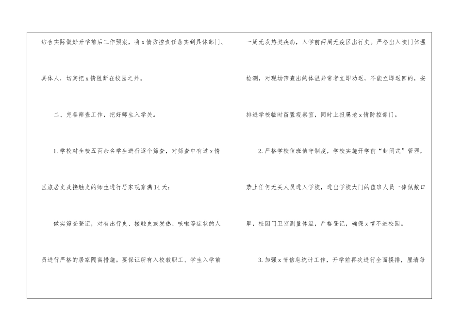 学校校园防控疫情工作总结_第3页