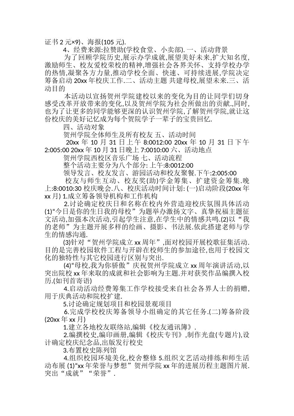 学校校庆活动方案-_第3页