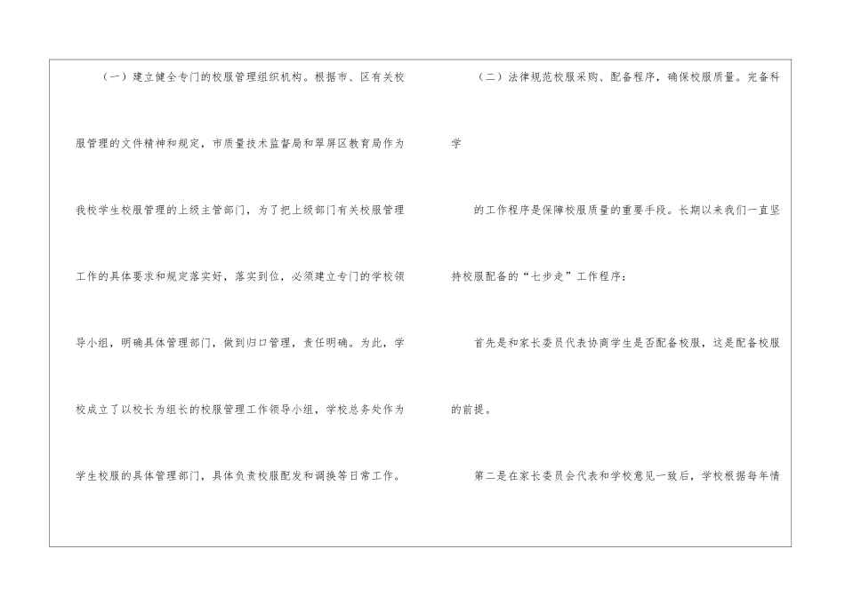 学校校服自查报告-_第2页
