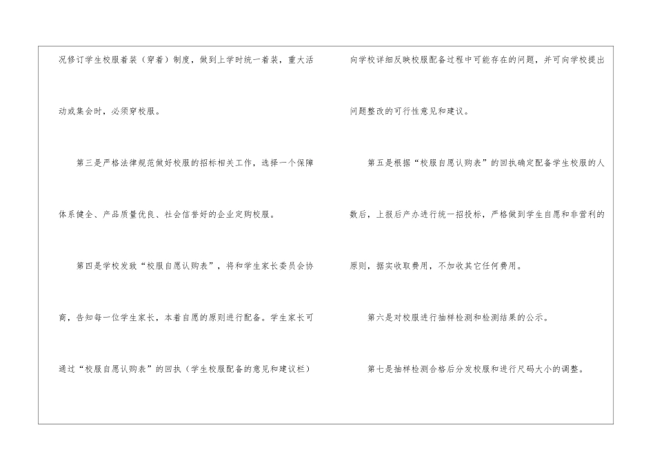 学校校服自查报告-_第3页