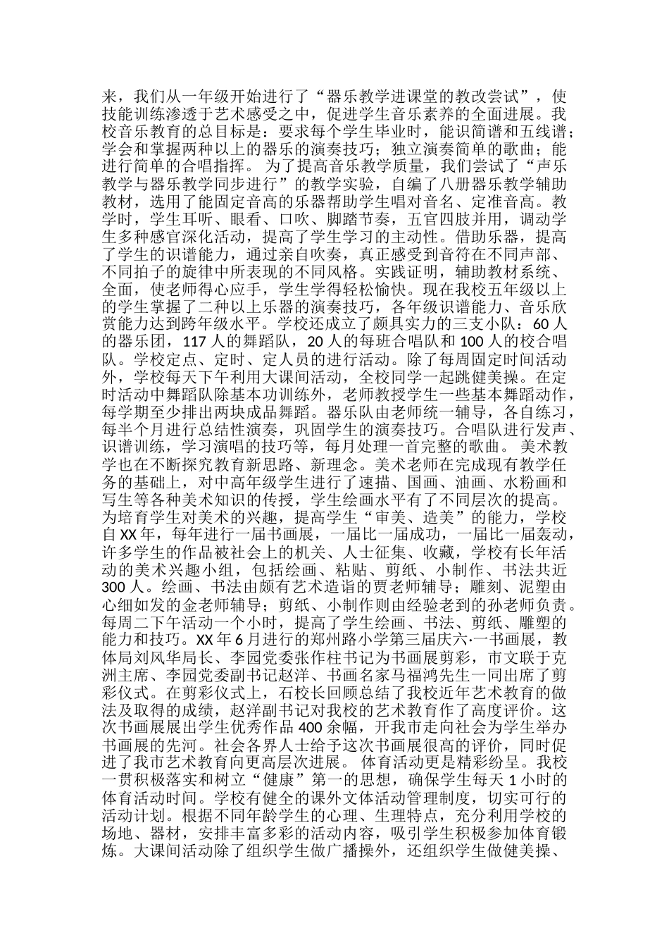 学校校园文课外体活动总结_第2页