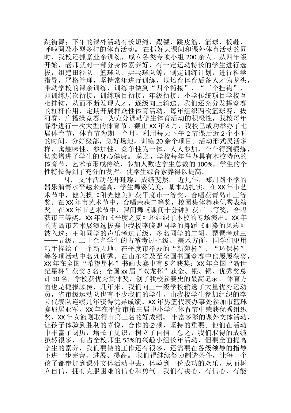 学校校园文课外体活动总结_第3页
