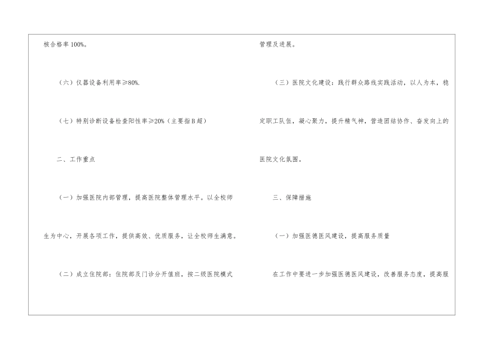 学校校医工作计划四篇_第3页