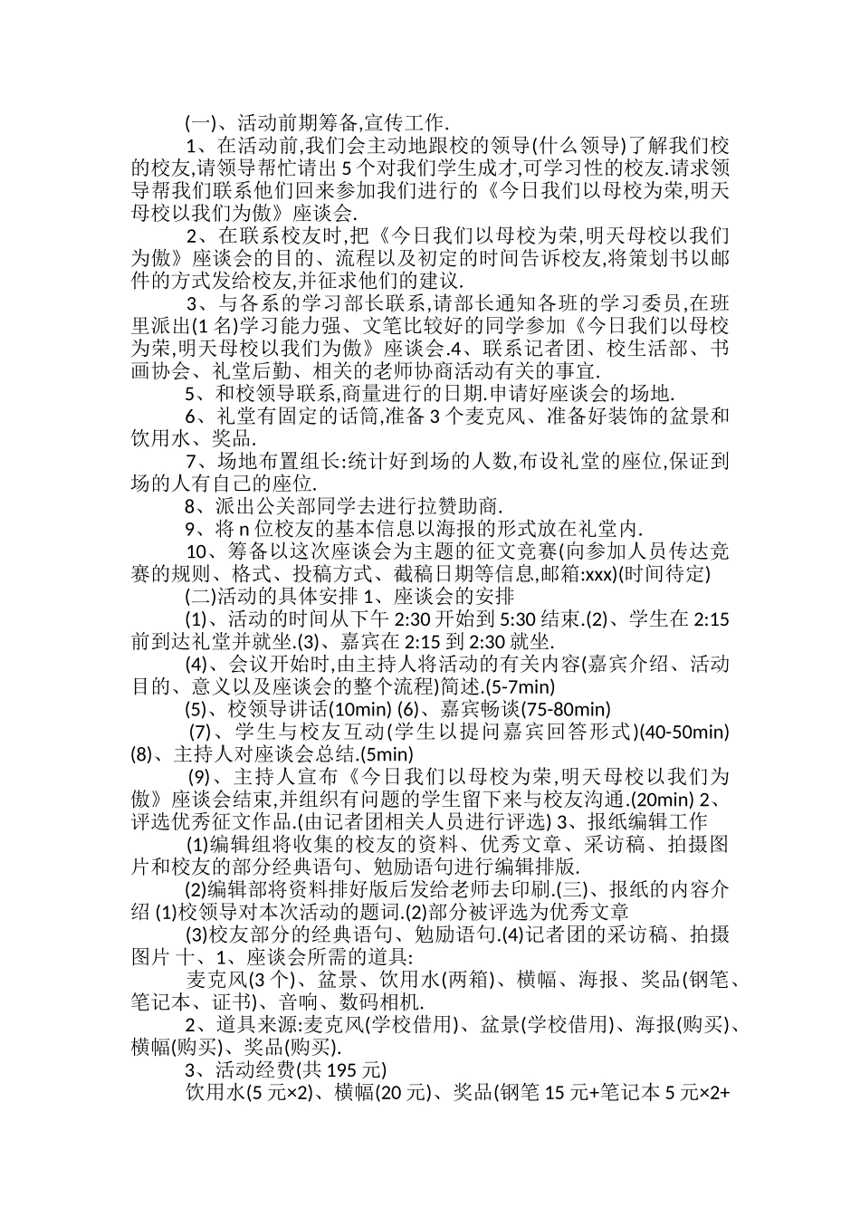 学校校庆活动方案_第2页