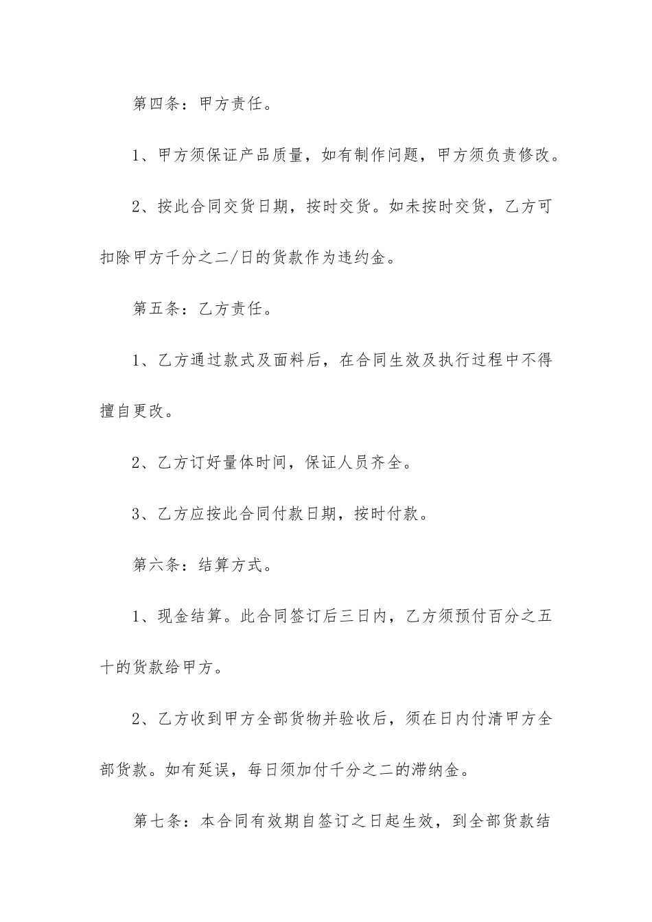 学校校服订购合同3篇-校服供货合同_第2页