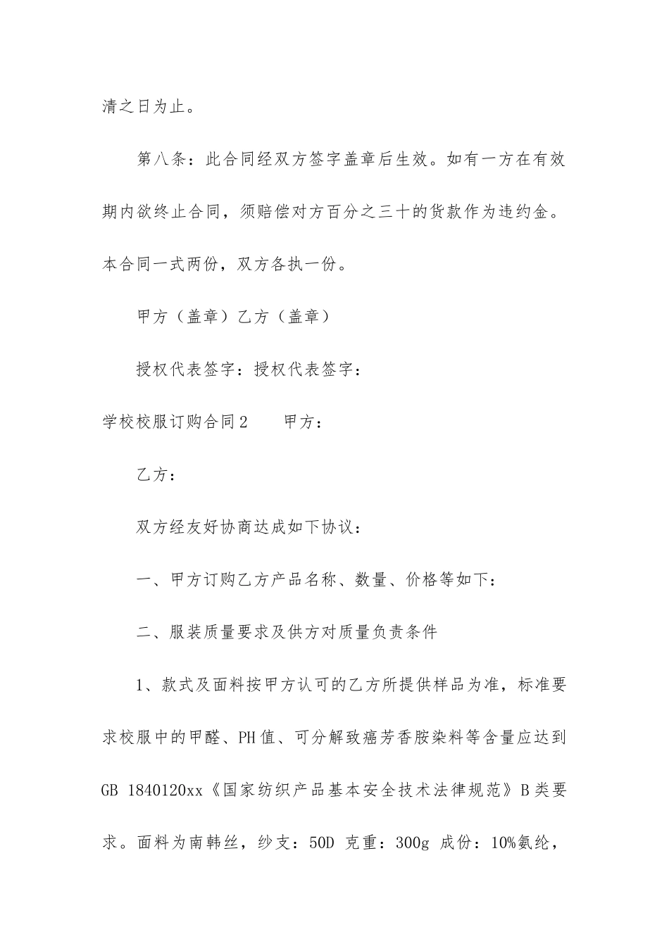 学校校服订购合同3篇-校服供货合同_第3页