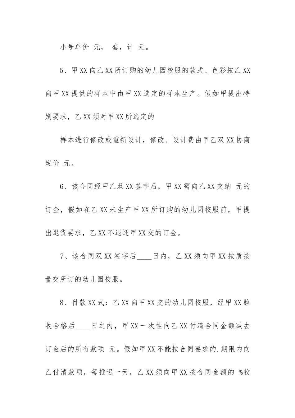 学校校服订购合同4篇_第2页