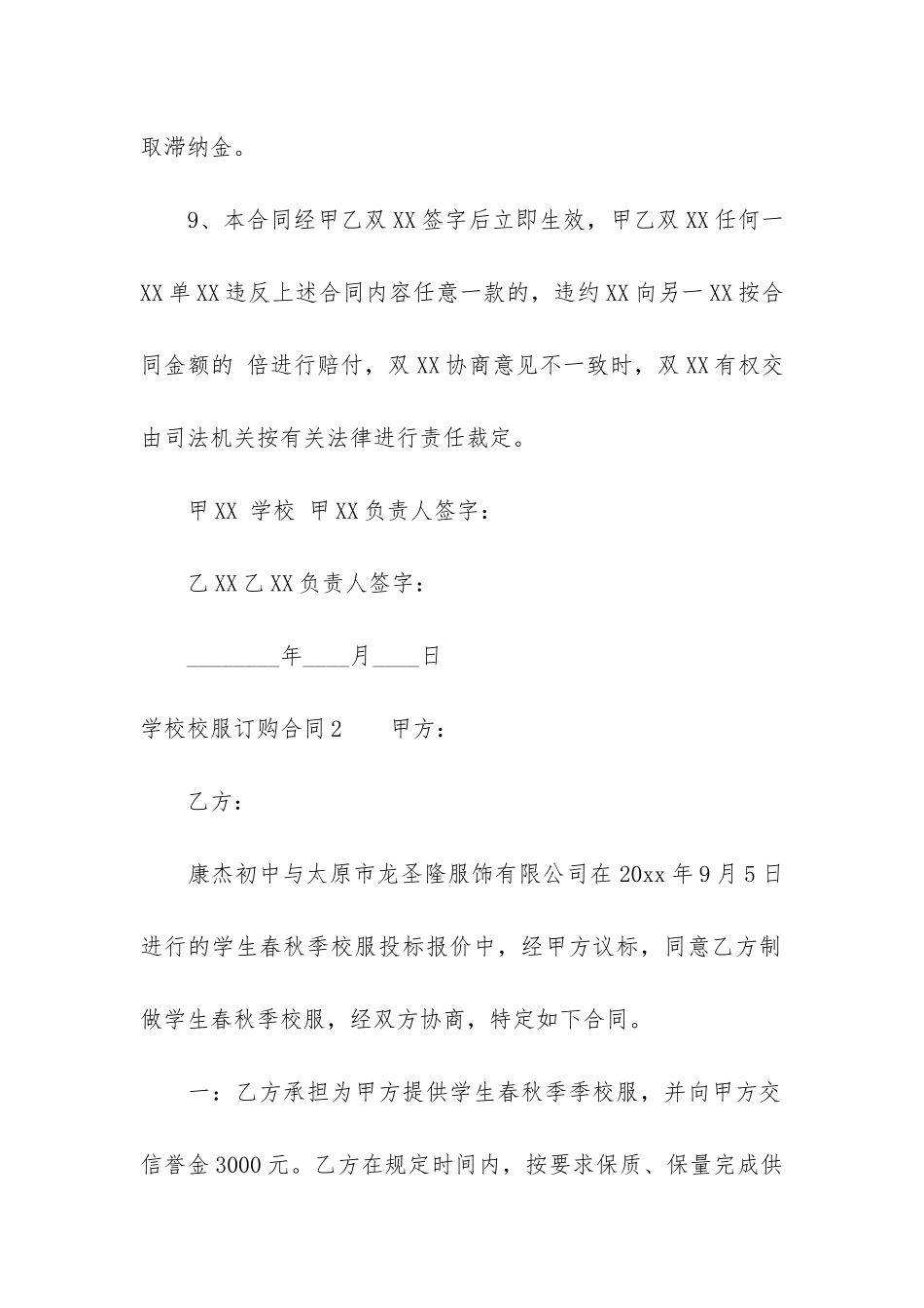 学校校服订购合同4篇_第3页