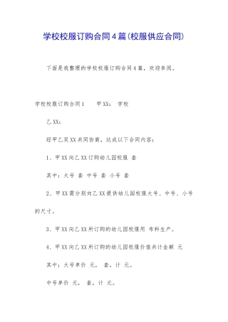 学校校服订购合同4篇
