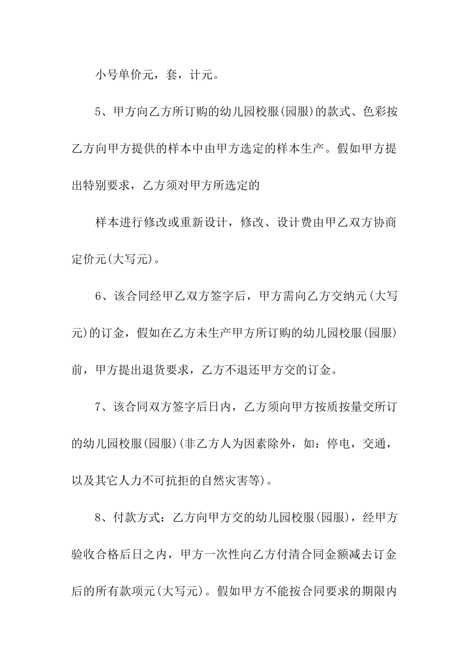 学校校服订购合同6篇_第2页