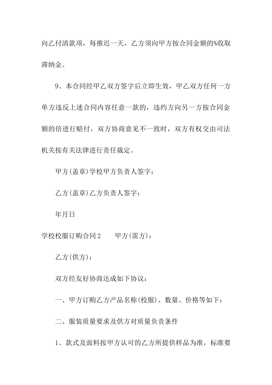 学校校服订购合同6篇_第3页