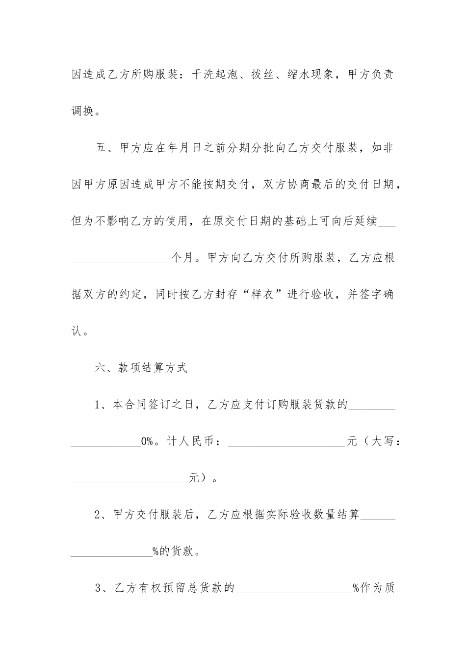 学校校服采购合同3篇_第3页