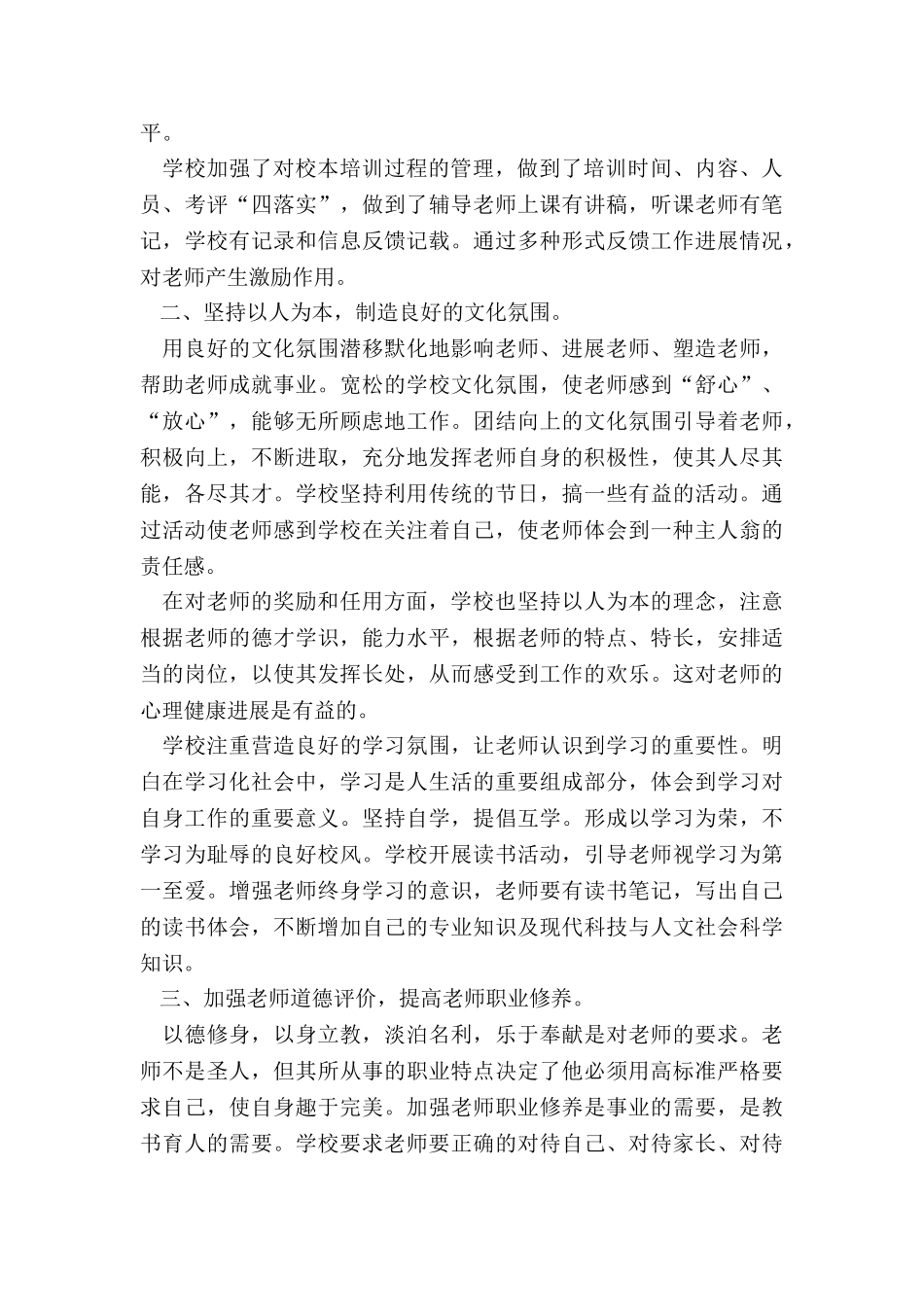 学校校本培训工作总结5篇_第3页