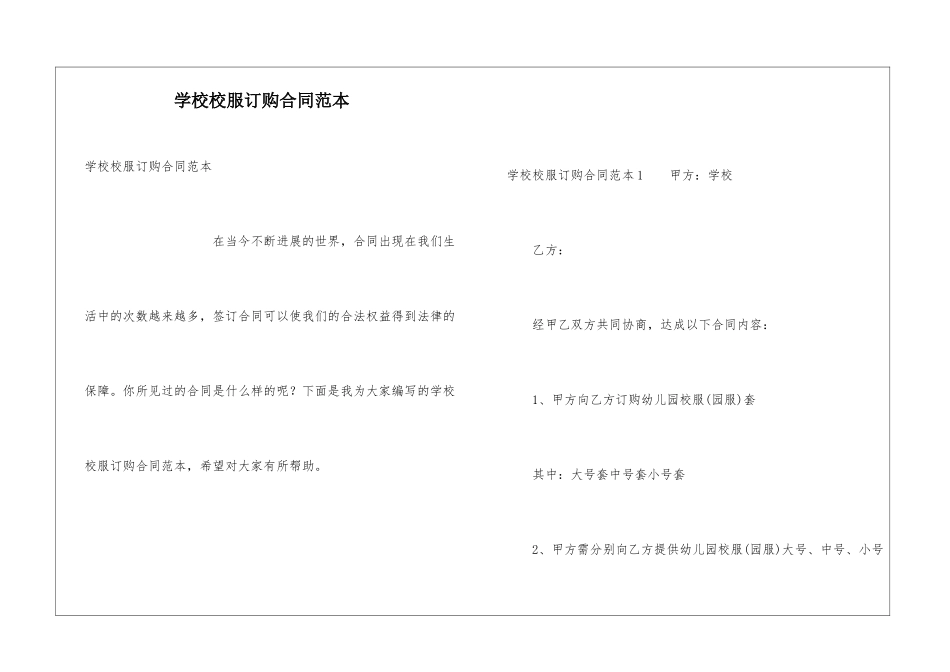 学校校服订购合同范本_第1页