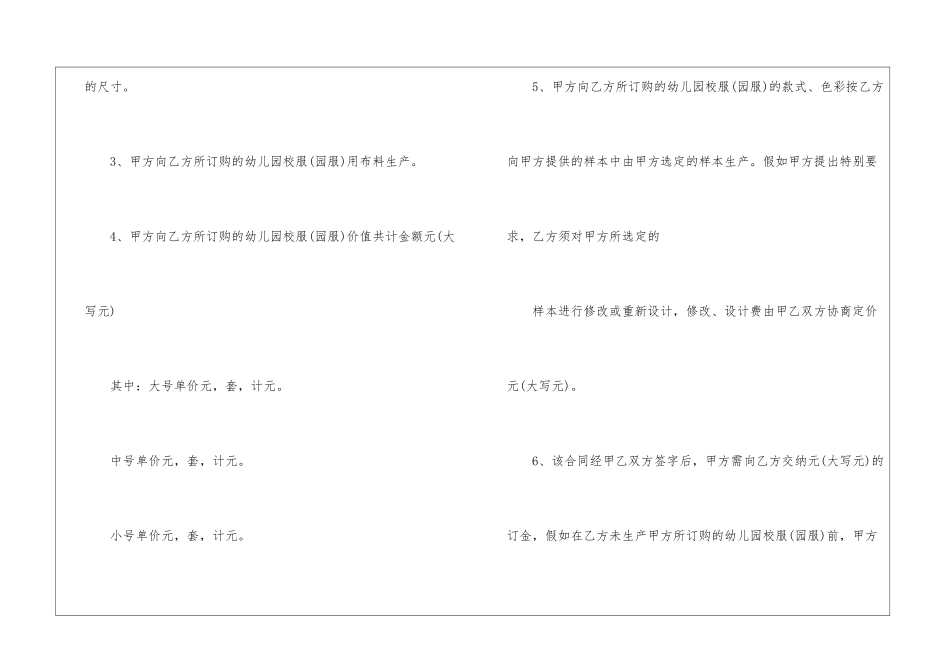 学校校服订购合同范本_第2页