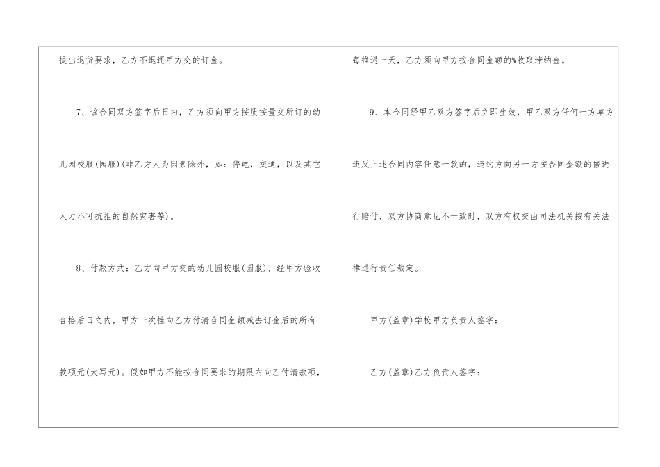 学校校服订购合同范本_第3页