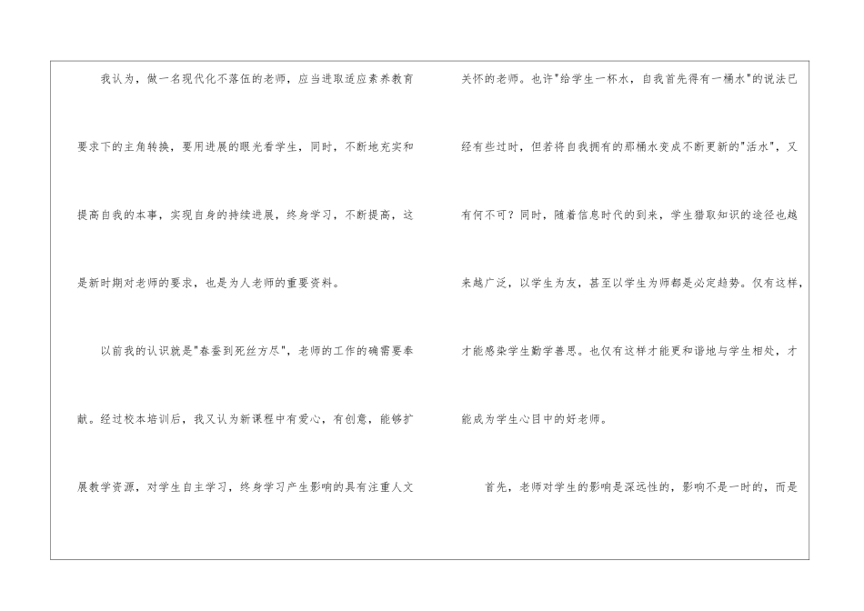 学校校本培训心得体会_第2页