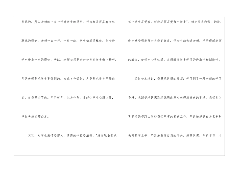 学校校本培训心得体会_第3页