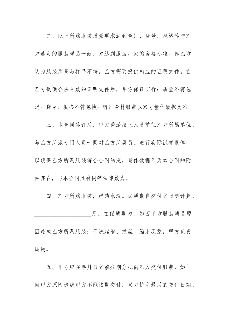 学校校服采购合同3篇(校服供应合同)_第2页