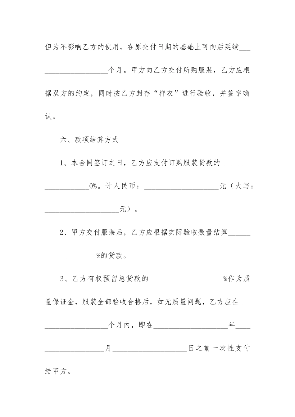 学校校服采购合同3篇(校服供应合同)_第3页