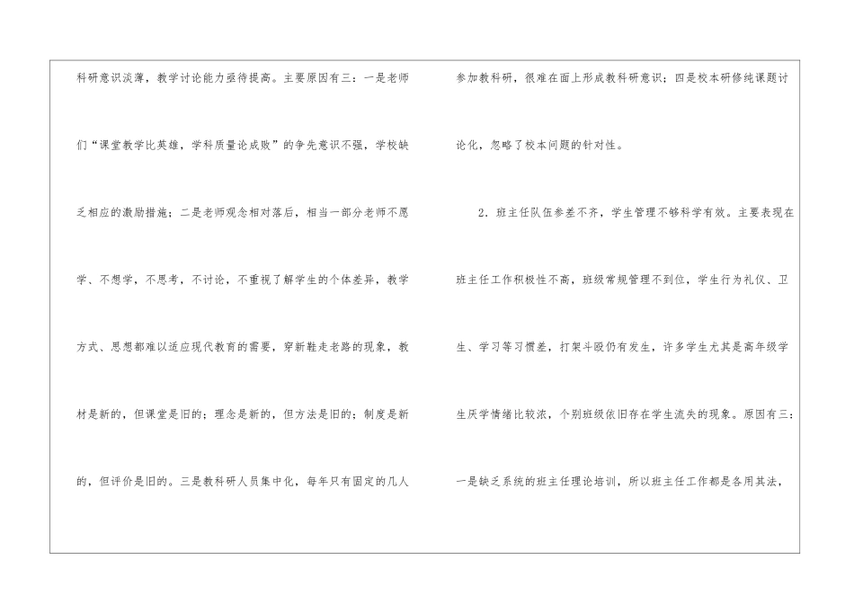 学校校本学习计划6篇_第2页