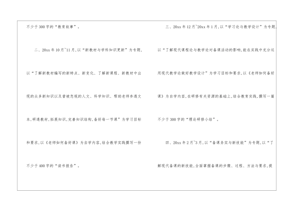学校校本学习计划9篇_第2页