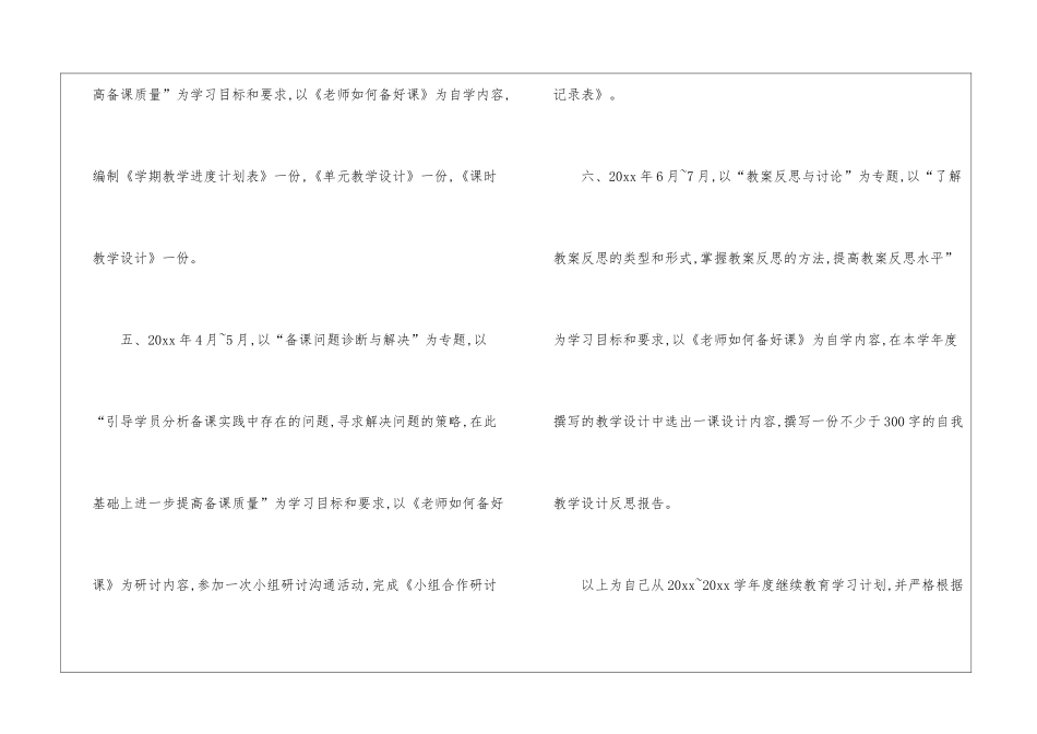 学校校本学习计划9篇_第3页