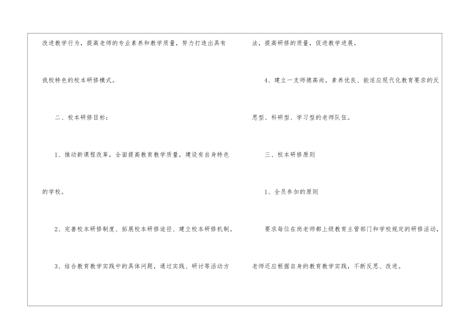 学校校本学习计划汇总五篇_第2页