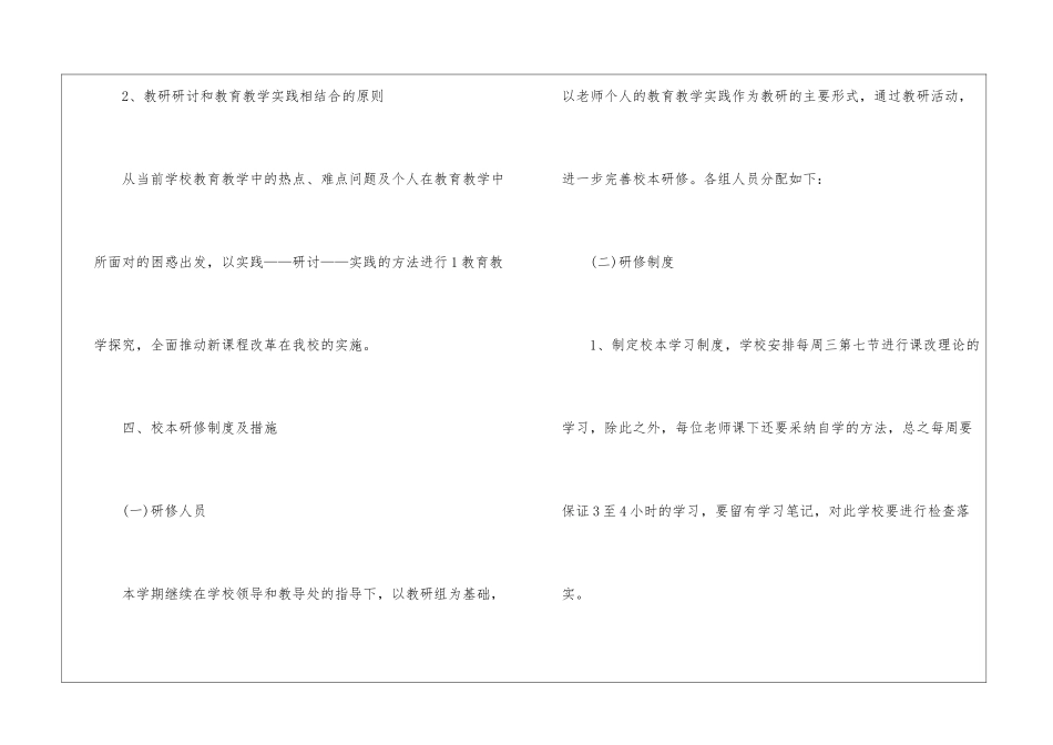 学校校本学习计划汇总五篇_第3页