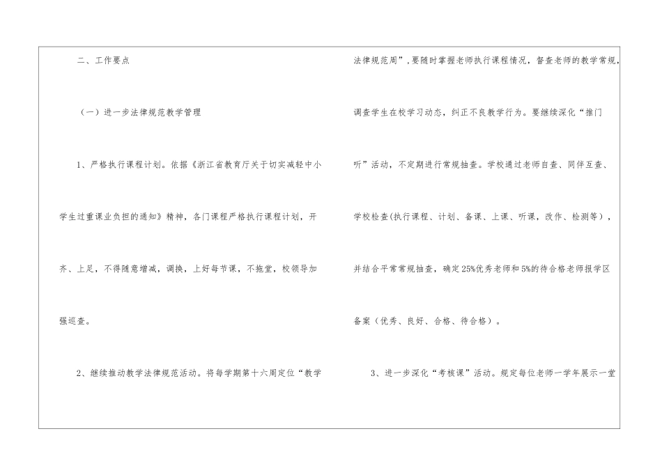 学校校本培训工作计划10篇_第2页
