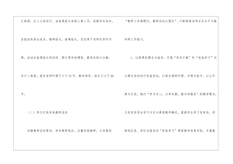 学校校本培训工作计划10篇_第3页