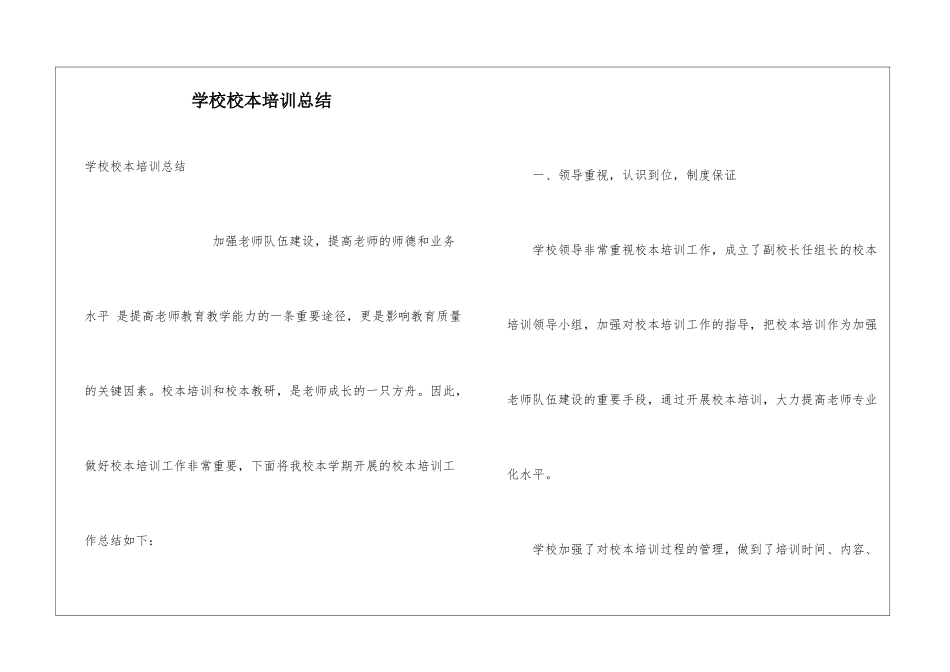 学校校本培训总结_第1页