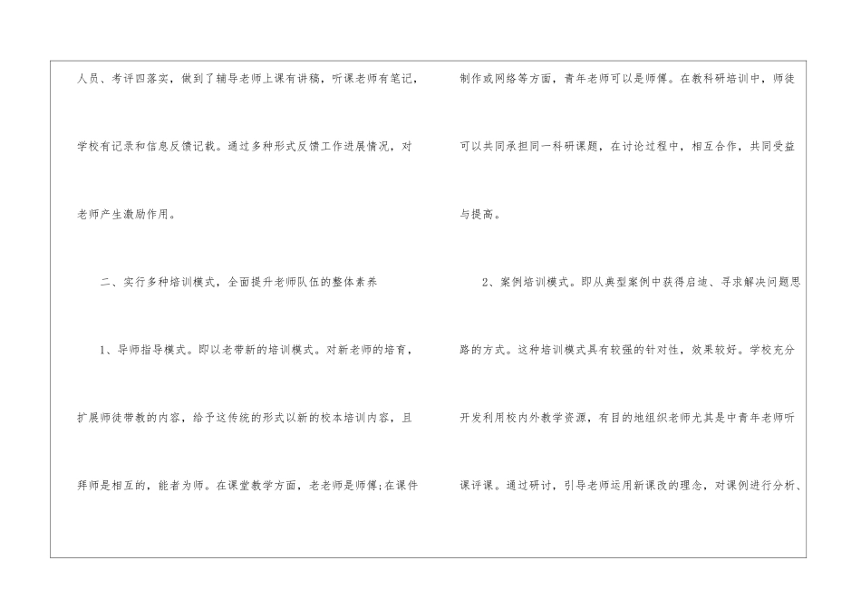 学校校本培训总结_第2页