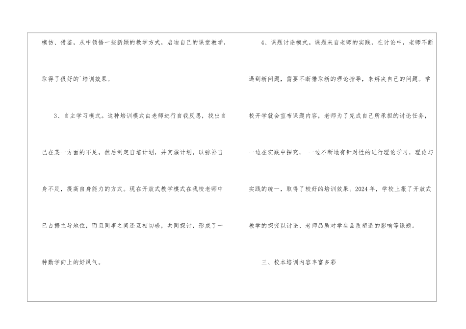 学校校本培训总结_第3页