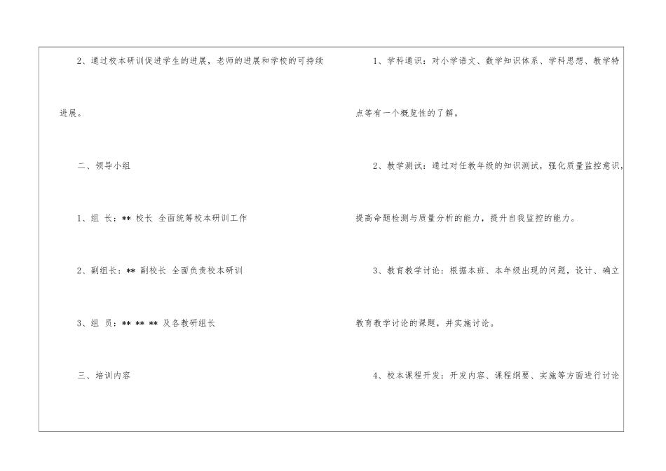 学校校本工作计划10篇_第2页