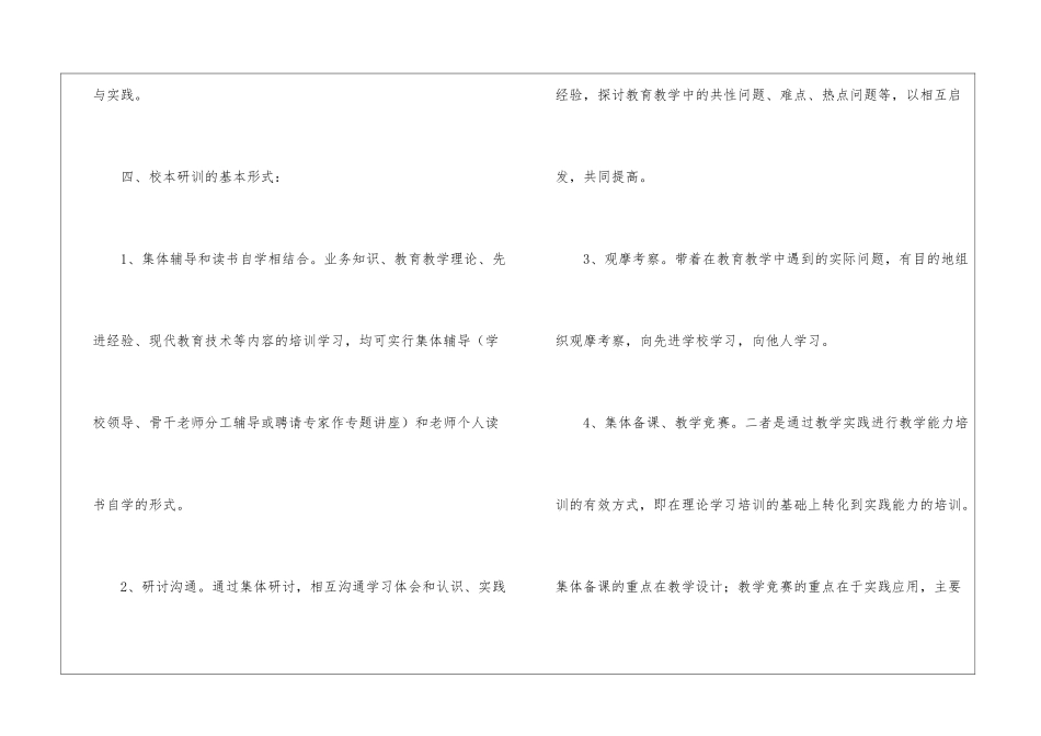 学校校本工作计划10篇_第3页