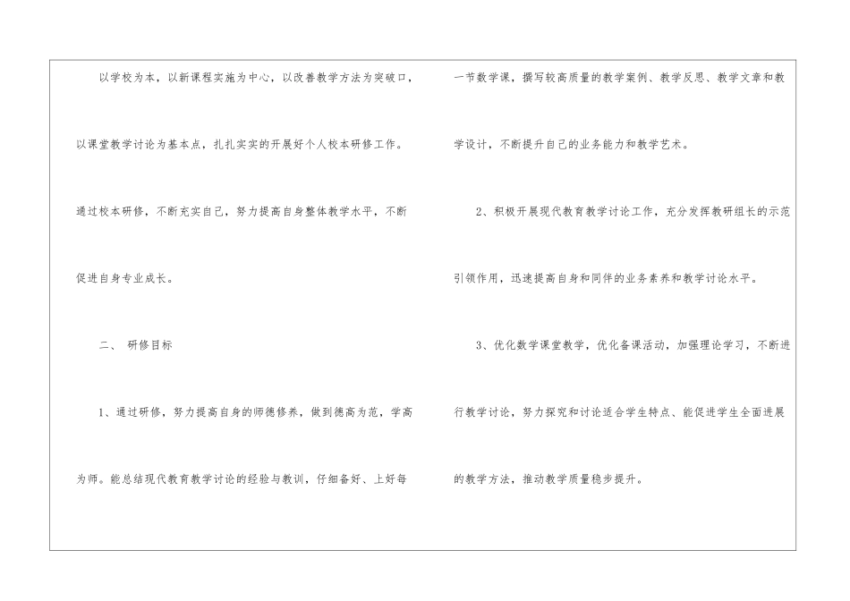 学校校本学习计划汇编8篇_第2页